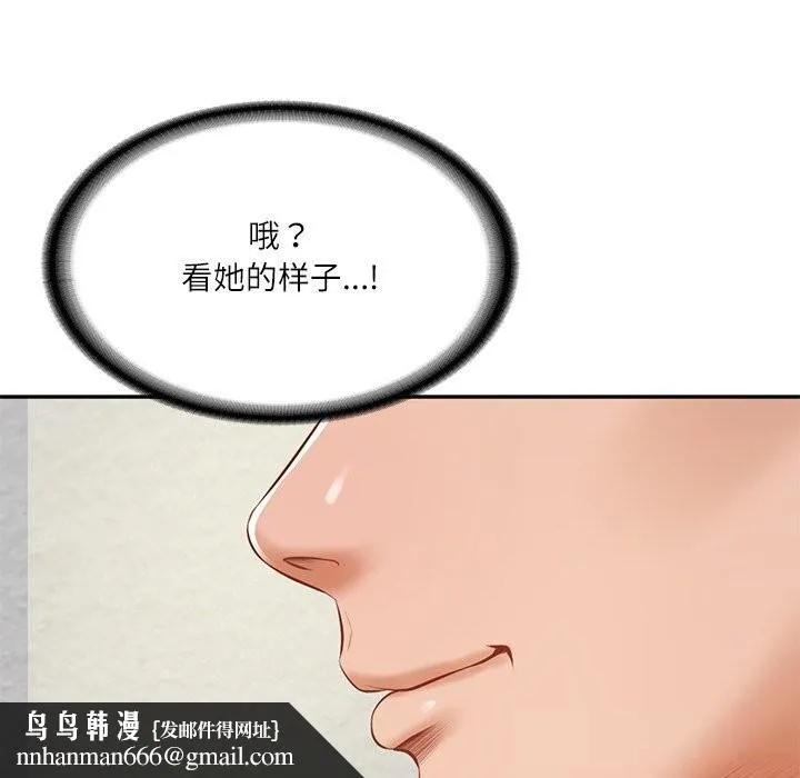 财阀家的女婿 第45話 第74页