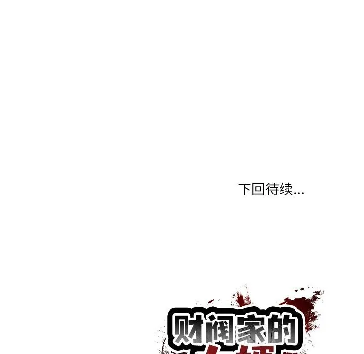 财阀家的女婿 第45話 第142页
