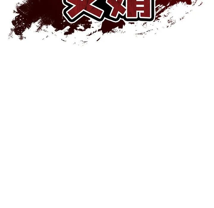 财阀家的女婿 第28話 第86页