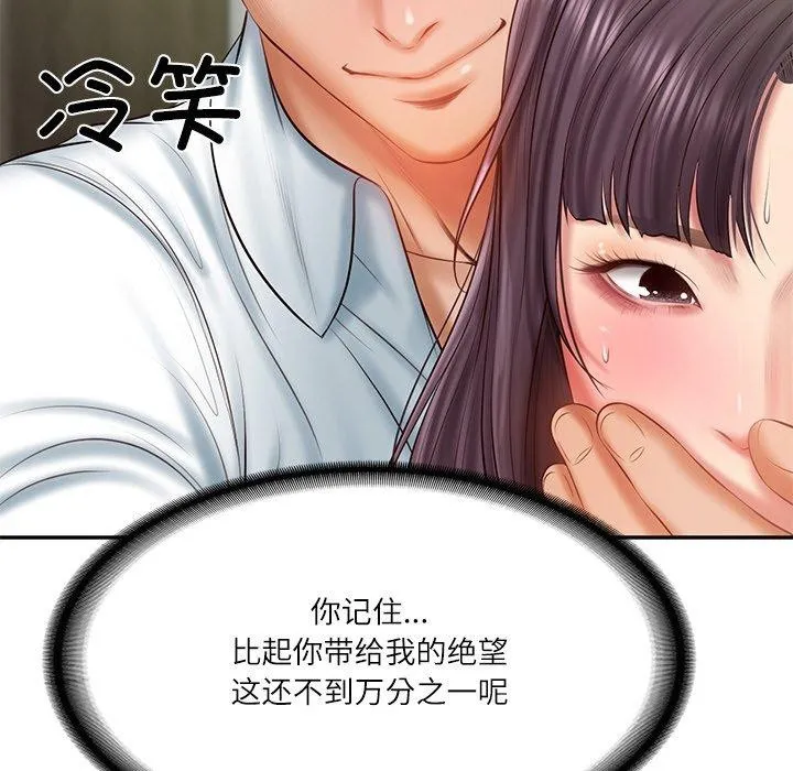 财阀家的女婿 第28話 第46页