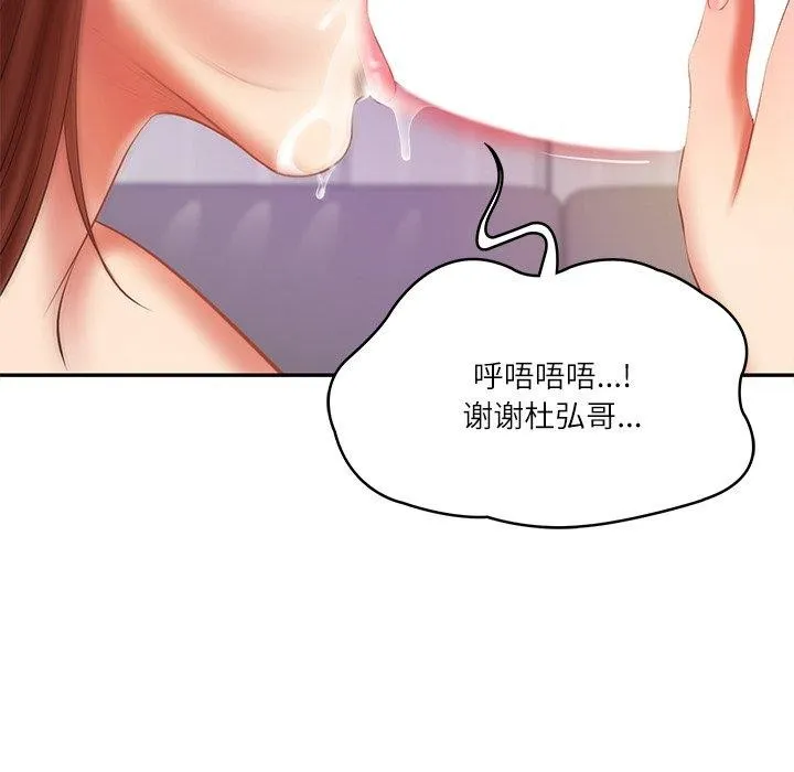 财阀家的女婿 第31話 第132页