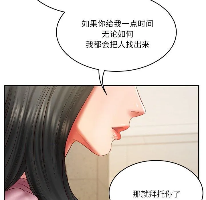 财阀家的女婿 第31話 第13页
