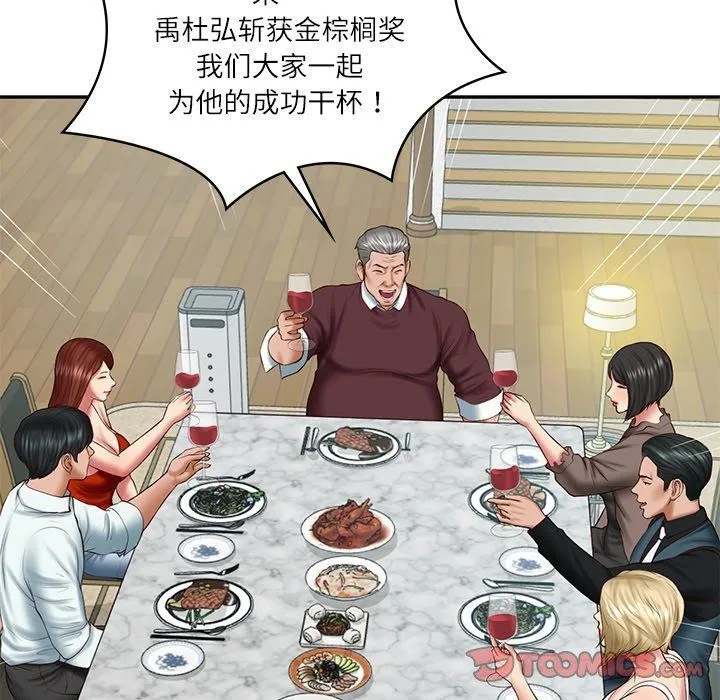 财阀家的女婿 第31話 第56页