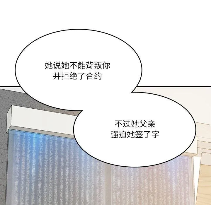 财阀家的女婿 第31話 第11页