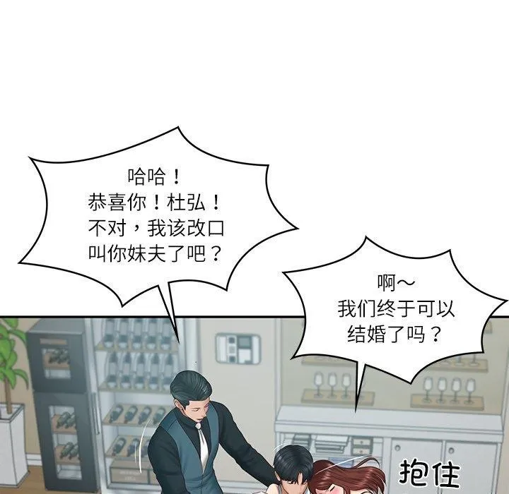 财阀家的女婿 第31話 第82页