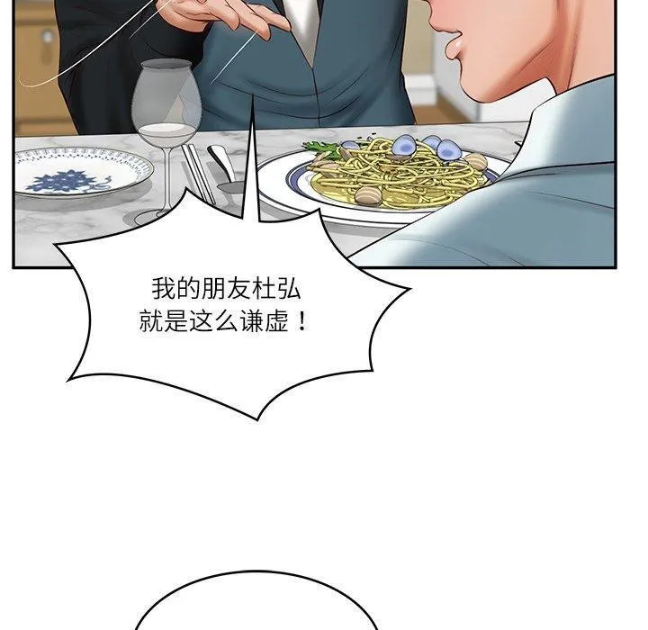 财阀家的女婿 第31話 第69页