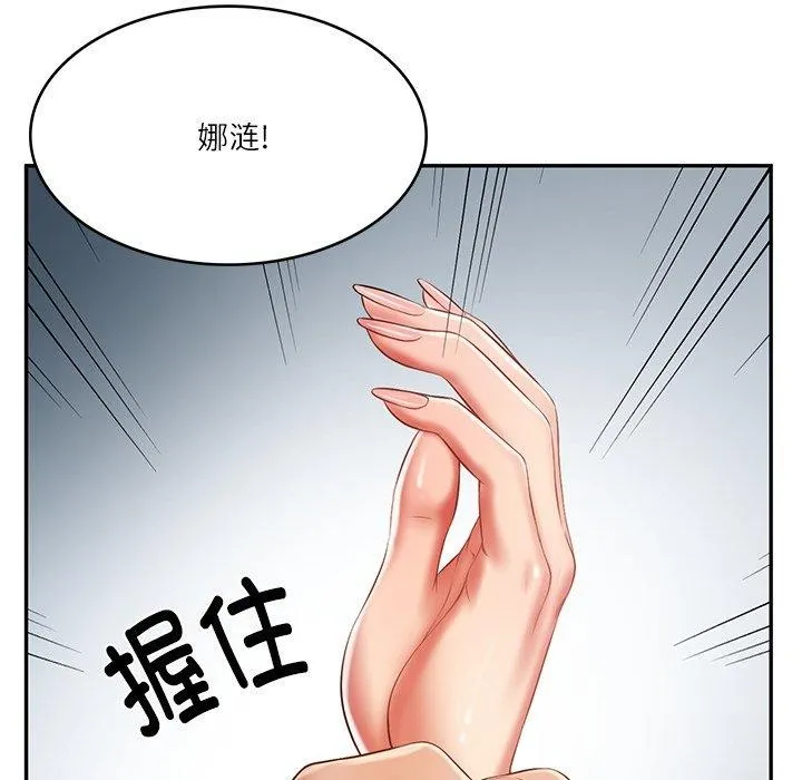 财阀家的女婿 第31話 第98页
