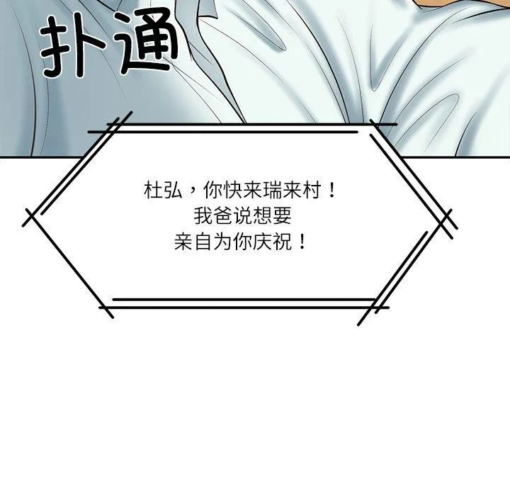 财阀家的女婿 第31話 第34页