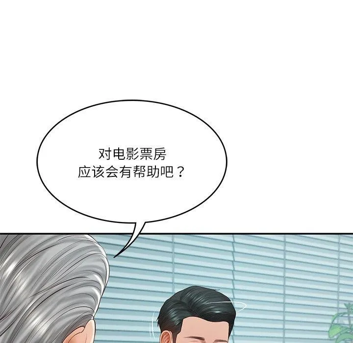 财阀家的女婿 第31話 第63页