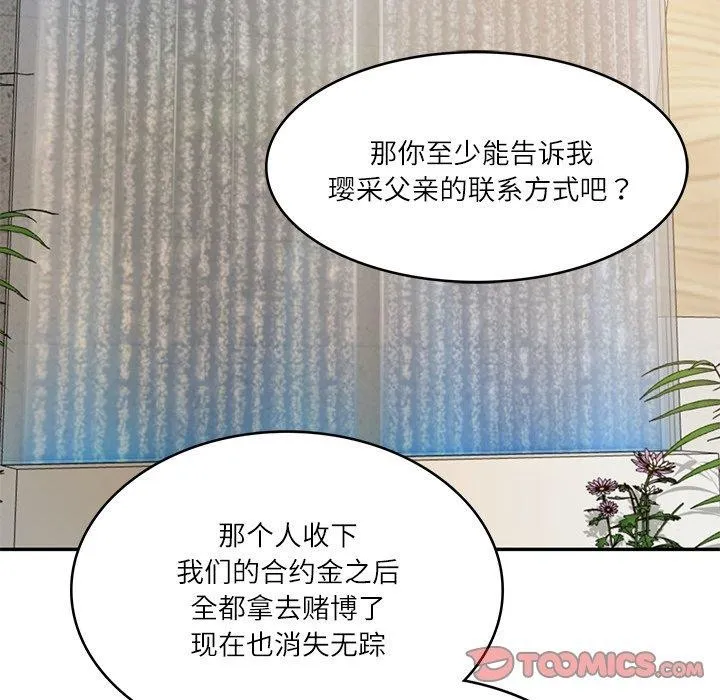 财阀家的女婿 第31話 第12页