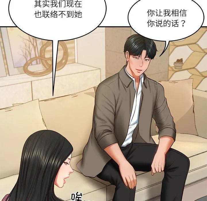 财阀家的女婿 第31話 第9页