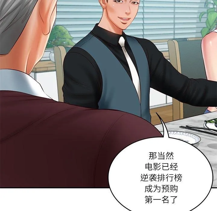 财阀家的女婿 第31話 第64页
