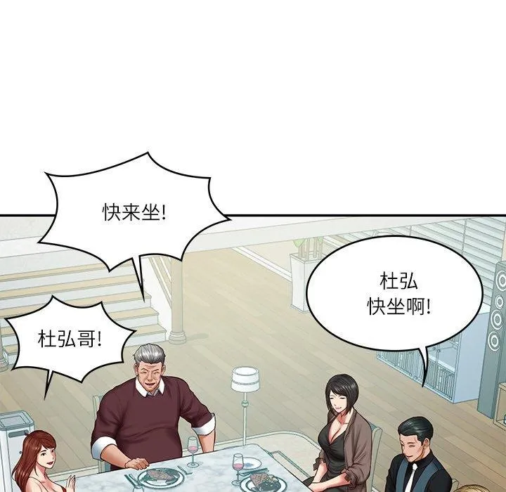 财阀家的女婿 第31話 第44页