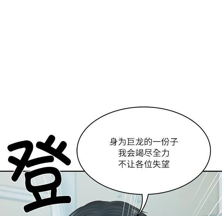 财阀家的女婿 第31話 第79页