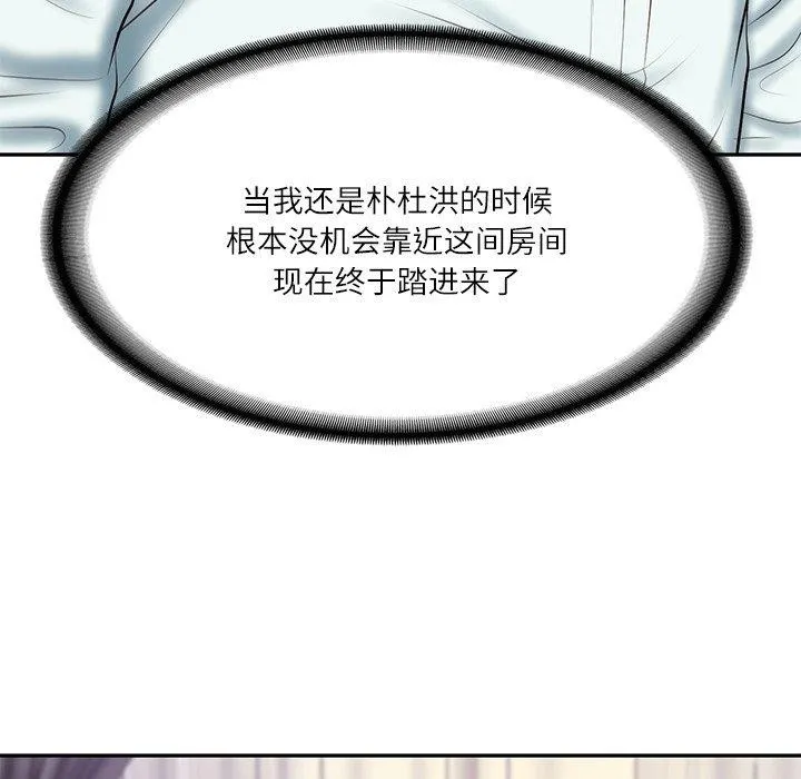 财阀家的女婿 第31話 第93页