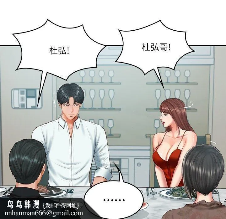 财阀家的女婿 第31話 第76页