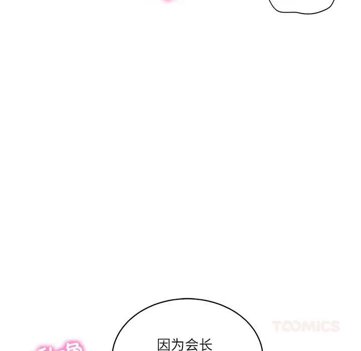 财阀家的女婿 第60話 第87页