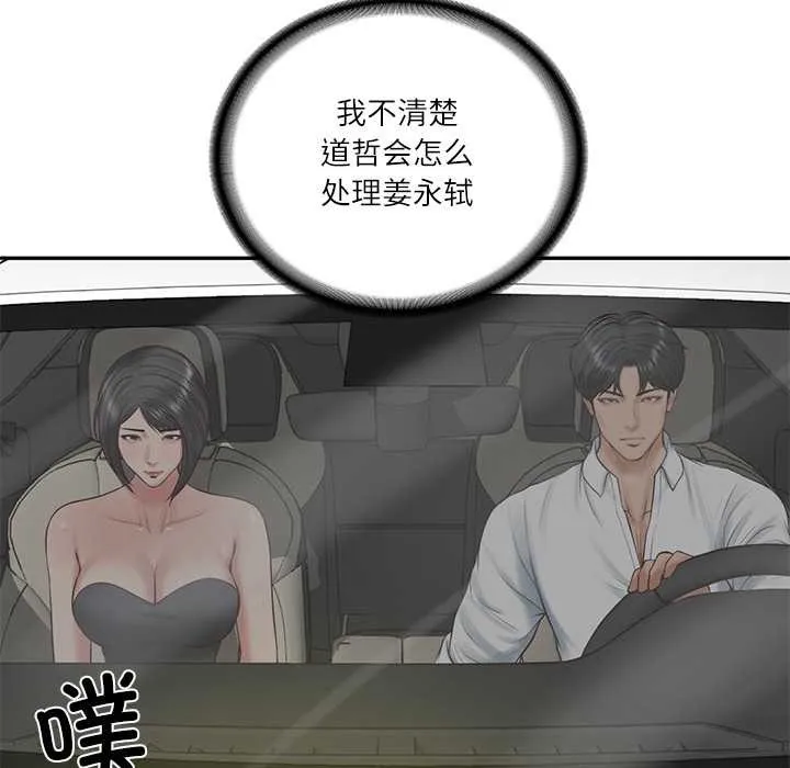财阀家的女婿 第60話 第131页