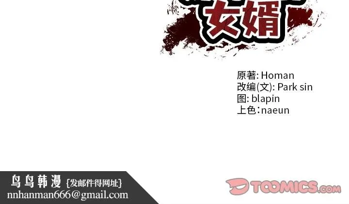 财阀家的女婿 第60話 第147页