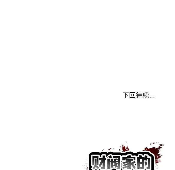 财阀家的女婿 第60話 第146页