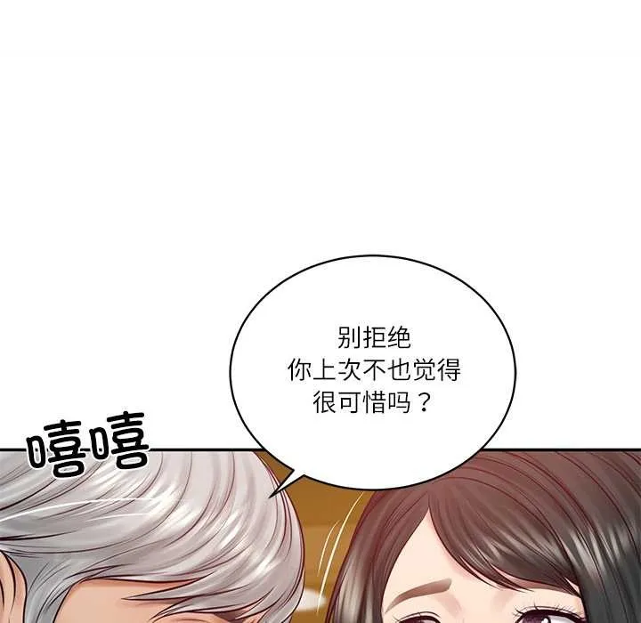 财阀家的女婿 第60話 第81页
