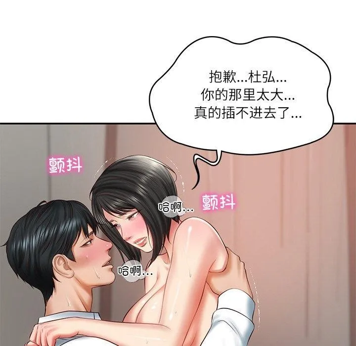 财阀家的女婿 第23話 第56页