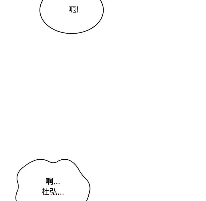 财阀家的女婿 第23話 第41页