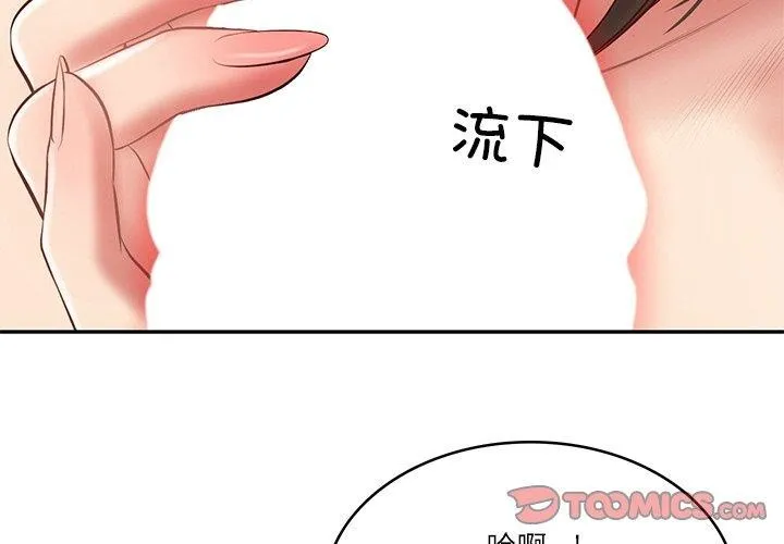 财阀家的女婿 第23話 第4页