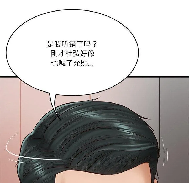 财阀家的女婿 第23話 第190页