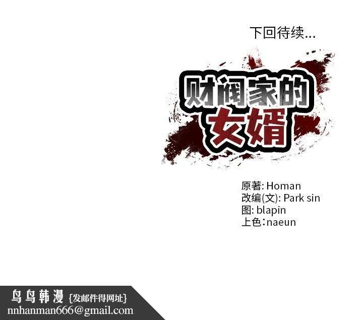 财阀家的女婿 第12話 第186页