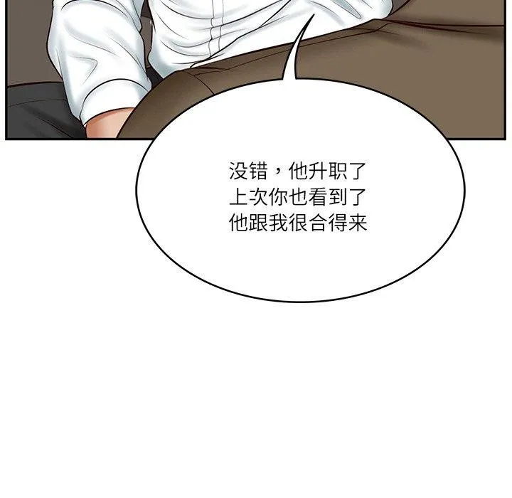 财阀家的女婿 第12話 第38页