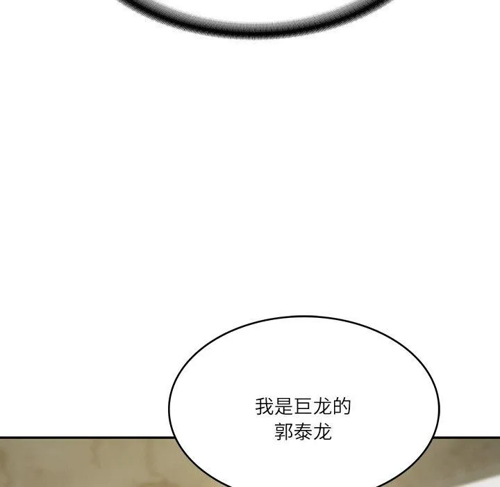 财阀家的女婿 第12話 第64页