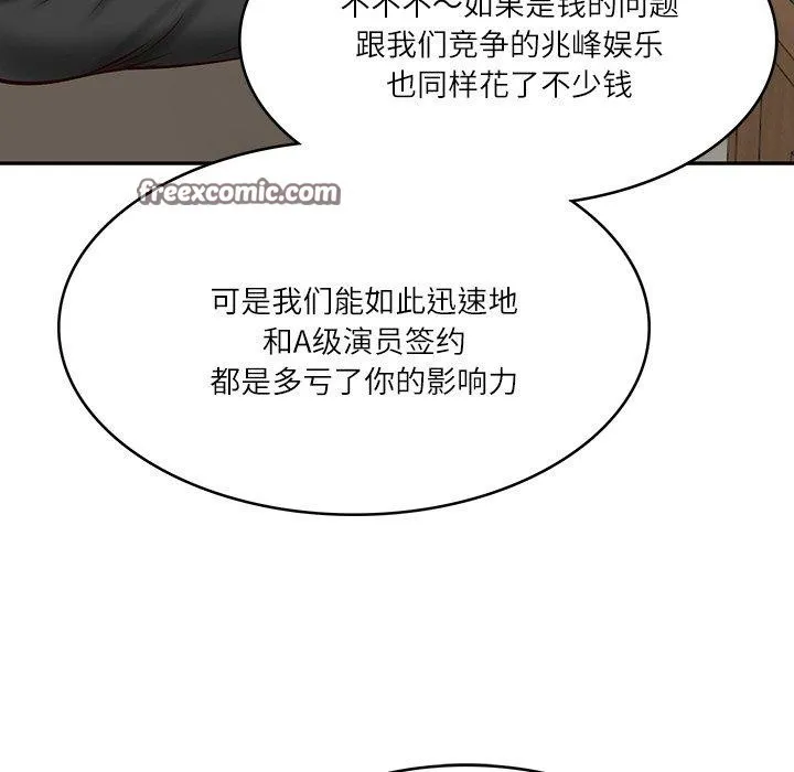 财阀家的女婿 第12話 第45页