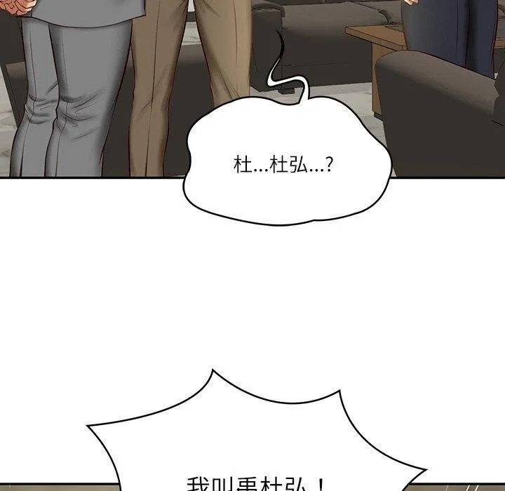 财阀家的女婿 第12話 第61页