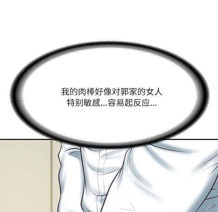 财阀家的女婿 第12話 第77页
