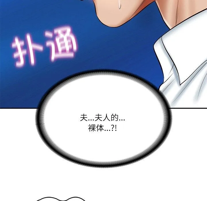 财阀家的女婿 第12話 第170页
