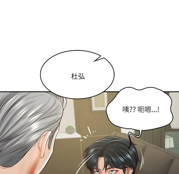 财阀家的女婿 第12話 第55页