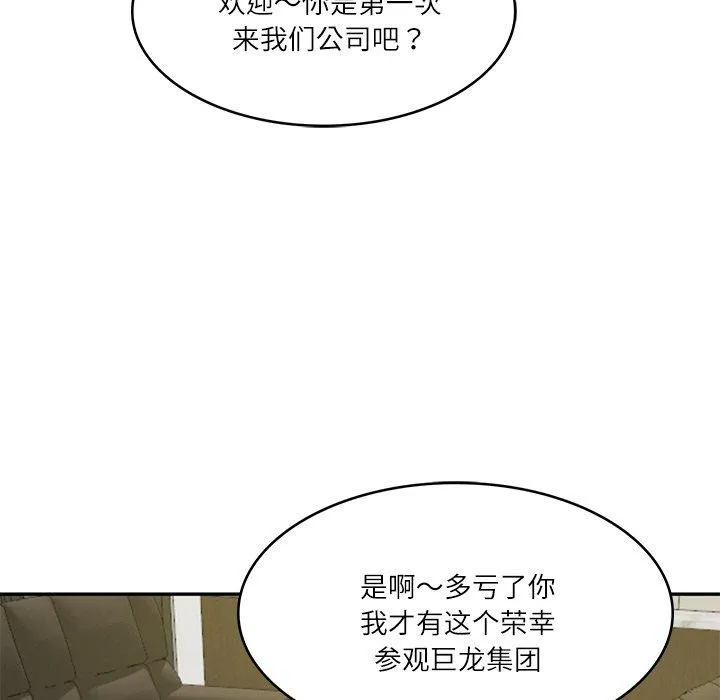 财阀家的女婿 第12話 第8页