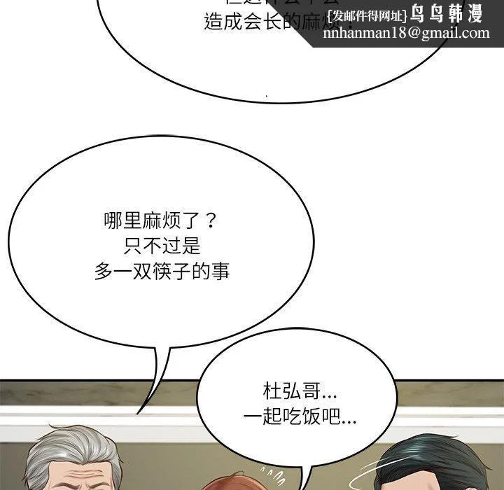 财阀家的女婿 第12話 第94页