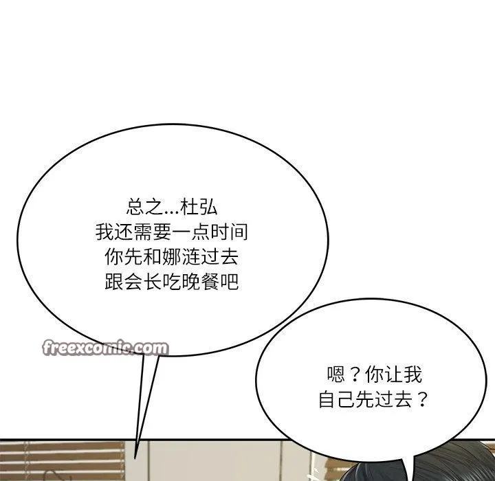 财阀家的女婿 第12話 第105页
