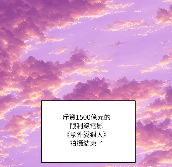 财阀家的女婿 第70話 第17页