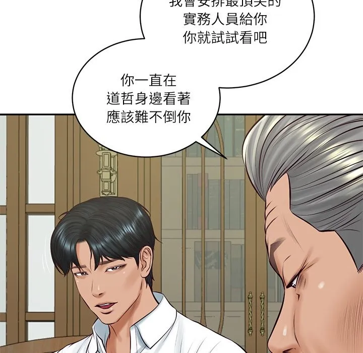 财阀家的女婿 第70話 第68页