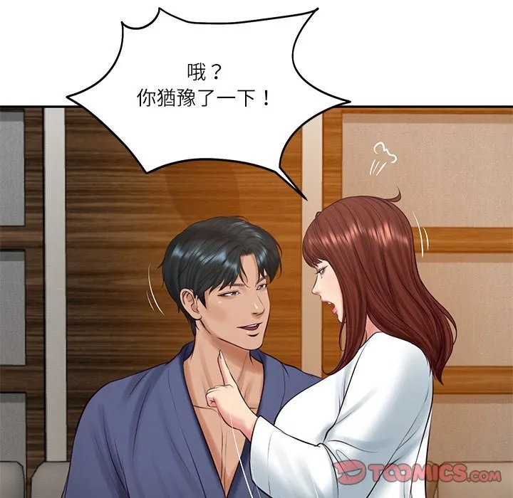 财阀家的女婿 第70話 第120页