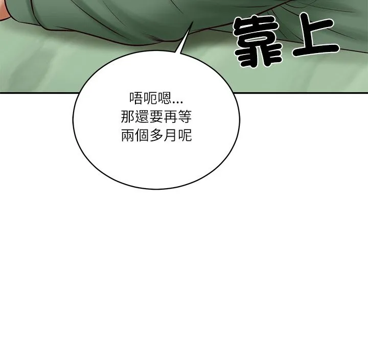 财阀家的女婿 第70話 第64页