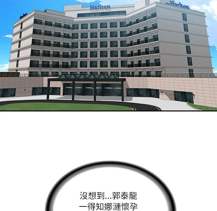 财阀家的女婿 第70話 第81页