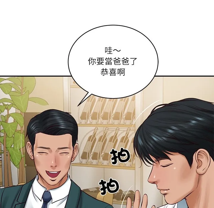 财阀家的女婿 第70話 第38页