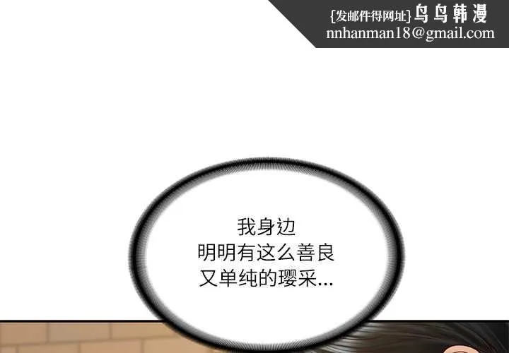 财阀家的女婿 第57話 第1页