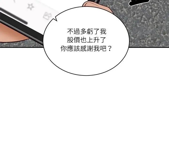 财阀家的女婿 第67話 第23页