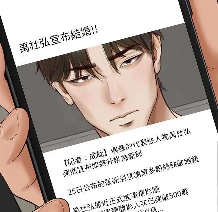 财阀家的女婿 第67話 第5页
