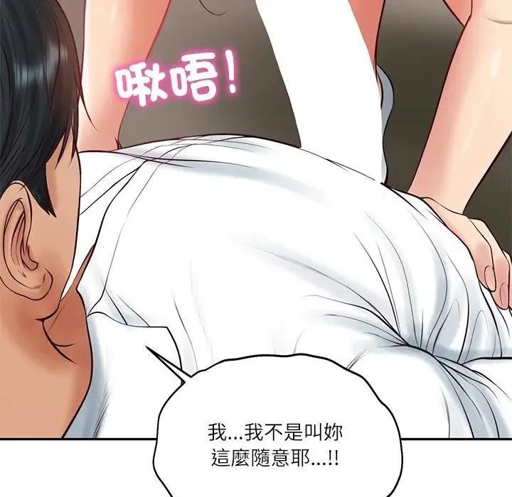 财阀家的女婿 第67話 第161页